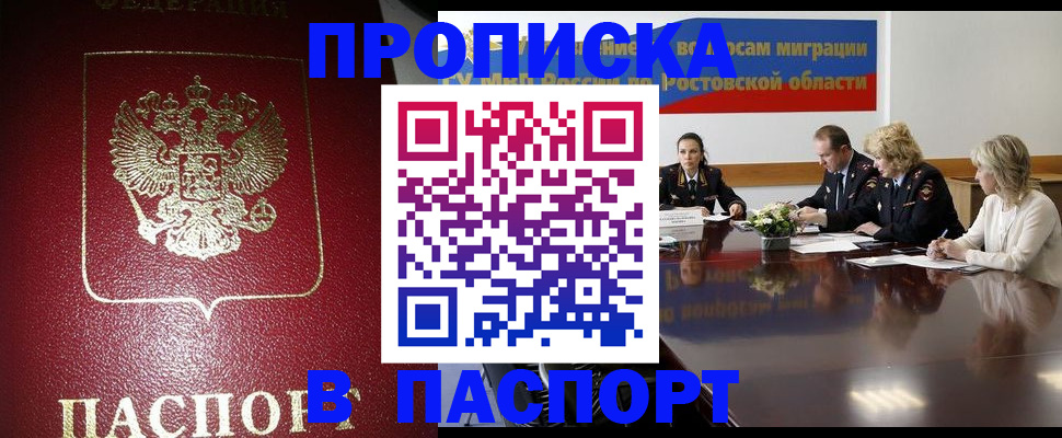 прописка в квартире в Ельне