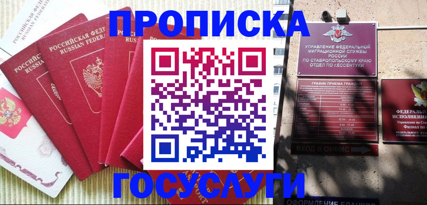 временная регистрация для всех в Ельне