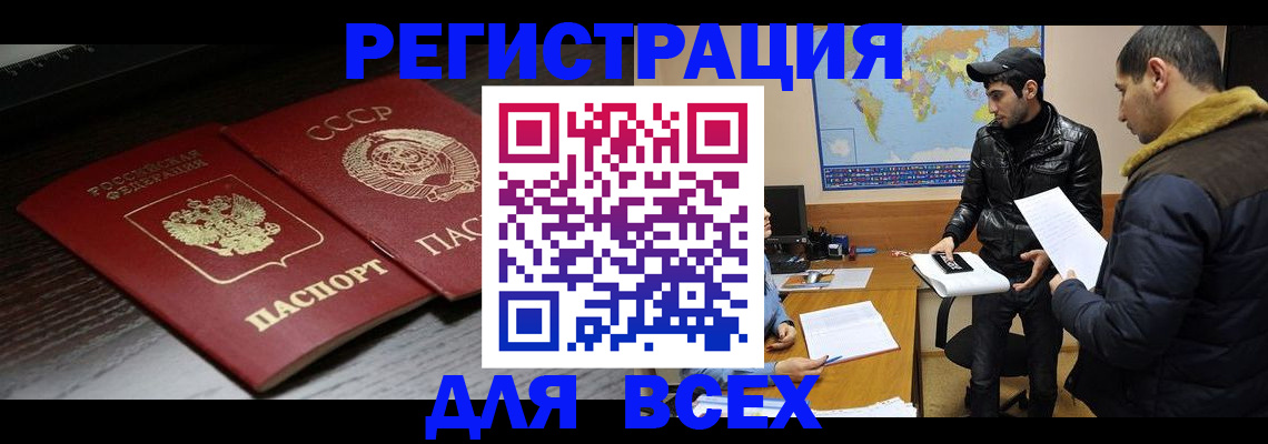 временная регистрация надежно в Ельне